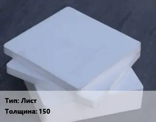 Капролон листовой Лист s=150